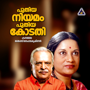 Azhakin Narukiraname (Duet)