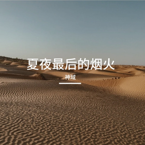 月亮上的玉兔诗人