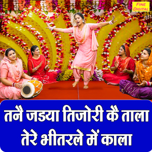 Tanne Jdya Tijori Ke Tala Tere Bhitarle Mein Kala