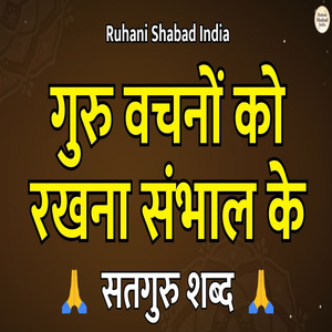 Guru Vachno Ko Rakhna Sambhal Ke