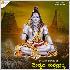 Bhaktinda Hogunu Nadiri Shrishailatanak