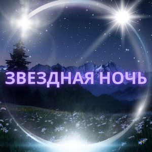 Полярное сияние