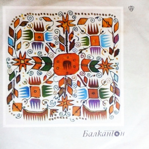 Майко, македонио