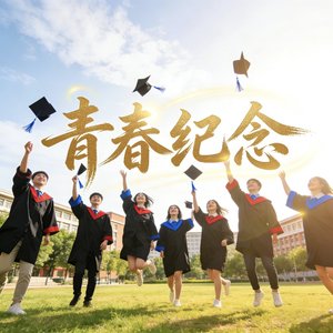 允许青春是安静的
