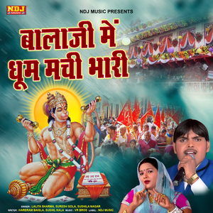 Bala ji Me Dhoom Machi Bhari