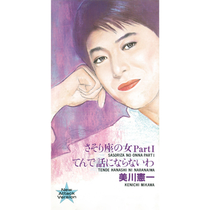 てんで話にならないわ （New Attack Version）