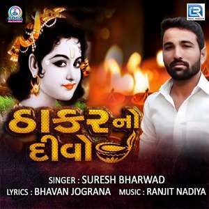 Thakar No Divo