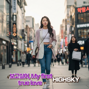 왕이신 나의 하나님!