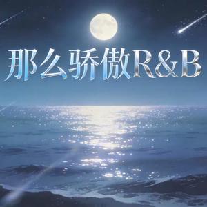 那么骄傲