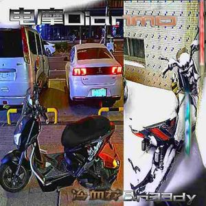 电摩Dianmo（feat.n33dy）