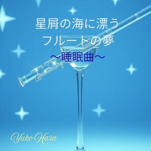 やさしさが降る夜の癒しの旋律