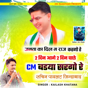 Sachin Pilot Song