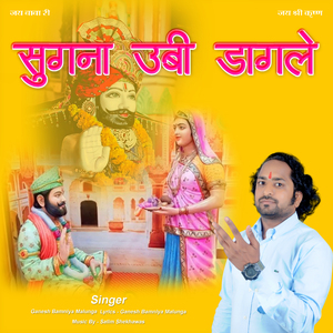 Sugna Ubi Daagle