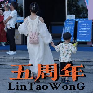 五周年（Prod by Ray x Layz x Aton)