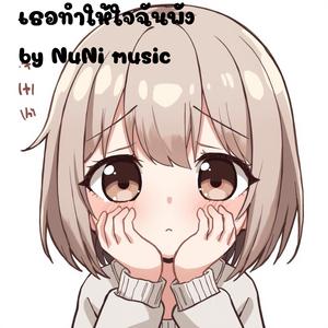 เธอทำให้ใจฉันพัง