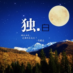 独白 (钢琴曲)