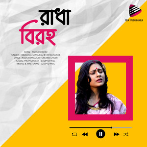 রাধা বিরহ