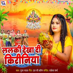 Lalki Dekha Di Kiriniya