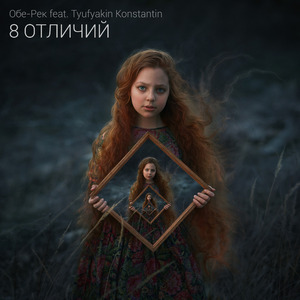 Здесь (feat. Tyufyakin Konstantin)