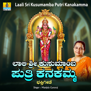 Laali Sri Kusumamba Putri Kanakamma