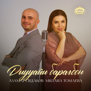 Дыууайы барагбон