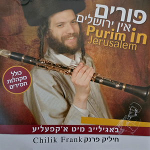 אימתי קאתי מר - חב"ד (קרלין)