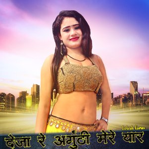 Deja Anghuti Mere Yar