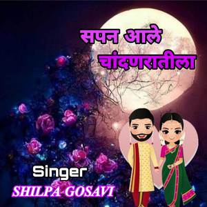 Sapan Aale Chandanratila