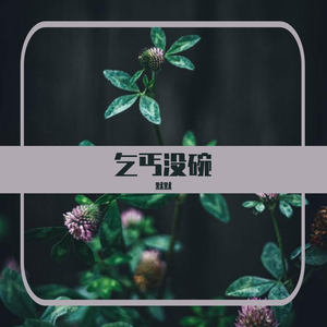 盗将行(男独版)