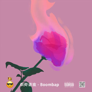 【DDR】炽烬逆玫丨Boombap Experimental Beat FREE