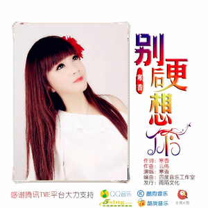 别后更想你