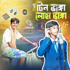 Tin Bhanga Loha Bhanga