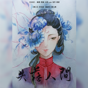 大鱼（纯歌版）