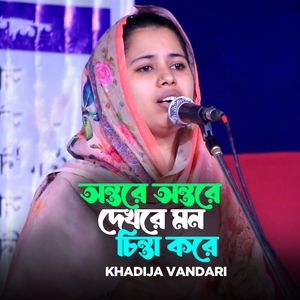 Ontore Ontore Dekhore Mon Chinta Kore