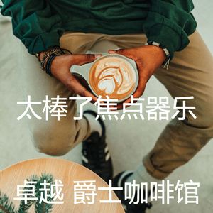 有文化的正在学习回想