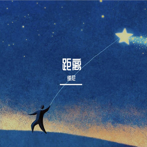 距离（Demo）