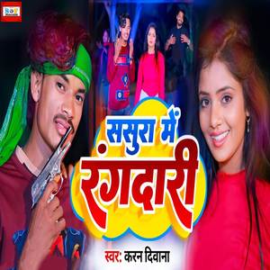 Sasura Me Rangdari