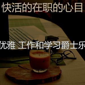 有趣读情怀