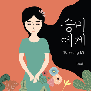 승미에게