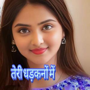 तेरी धड़कनों में