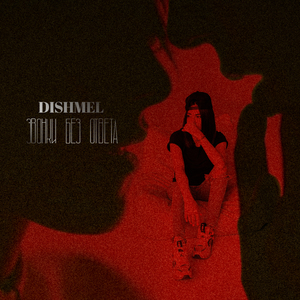 Звонки без ответа