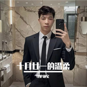 十月廿一的温柔