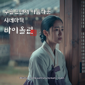 밀려오는 슬픔 (The surge of sadness)