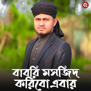 Babri Masjid Koribo Eabar