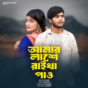 Amar Lase Raikha Pao