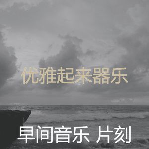 微妙的起来心情
