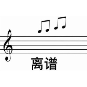 八分音符