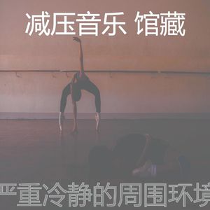 诗意的平静的节奏
