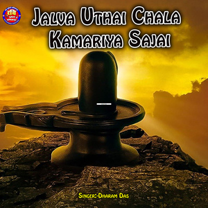 Jalva Uthai Chala Kamariya Sajai