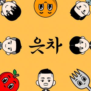 읏차 (Instrumental)